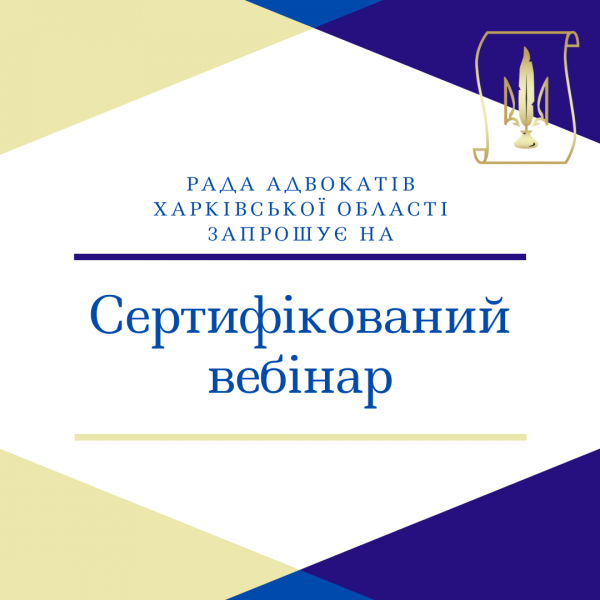 29.10.2021 відбудеться вебінар на тему: "Одноразове добровільне декларування"