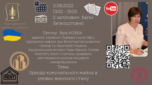 11.08.2022 відбувся вебінар для адвокатів Харківської області