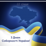 Рада адвокатів Харківської області вітає з Днем соборності України!
