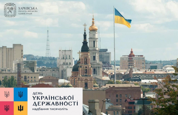 З Днем Української Державності!