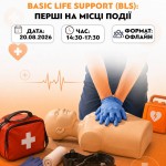20.08.2026 запрошуємо адвокатів відвідати практичний захід з надання домедичної допомоги