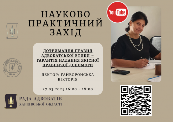 27.03.2025 відбудеться захід з підвищення кваліфікації