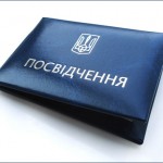 Готові до видачі посвідчення адвокатів та помічників відповідно до переліку