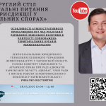 28.03.2025 відбудеться захід з підвищення кваліфікації