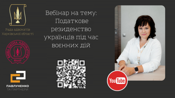 13.05.2022 о 16:00 відбудеться вебінар на тему: Податкове резиденство українців під час воєнних дій