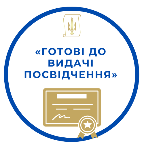 Готові до видачі посвідчення адвокатів та помічників