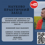 26.03.2025 відбудеться захід з підвищення кваліфікації