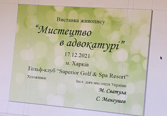 17.12.2021 відбудеться виставка живопису "Мистецтво в адвокатурі"