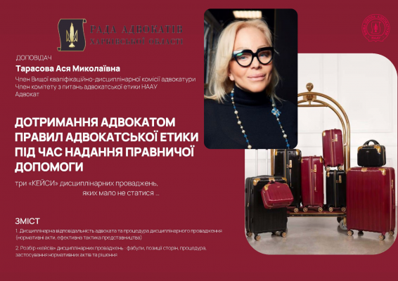 17.12.2025 відбудеться захід з підвищення кваліфікації адвокатів (офлайн формат)