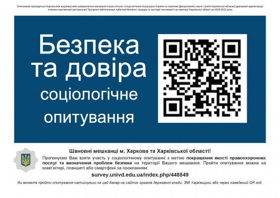 До уваги адвокатів! Щорічне моніторингове дослідження "Безпека та довіра"