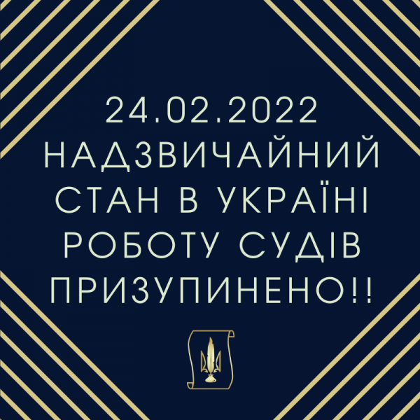 Важливо! До уваги адвокатів! Робота судів призупинена!