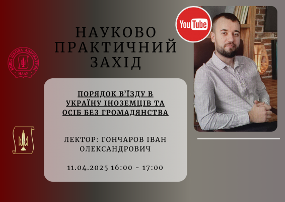 11.04.2025 відбудеться захід з підвищення кваліфікації для адвокатів