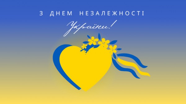 Вітаємо з Днем незалежності України!