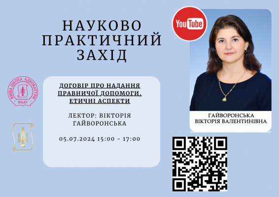 05.07.2024 відбудеться захід з підвищення кваліфікації для адвокатів Харківської області