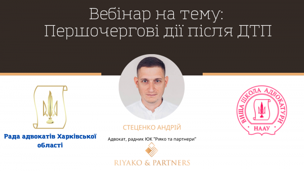 28 лютого 2022 p. 16:00 відбудеться вебінар на тему: Першочергові дії після ДТП