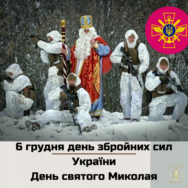 Рада адвокатів Харківської області вітає з Днем Збройних Сил України та Днем святого Миколая