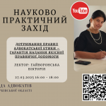 27.03.2025 відбудеться захід з підвищення кваліфікації