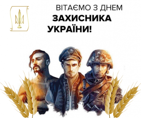 Рада адвокатів Харківської області вітає з Днем захисника України, Днем українського козацтва та святом Покрови!