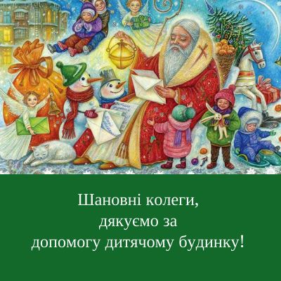 Від імені Ради адвокатів Харківської області висловлюємо велику вдячність усім адвокатам, які приєдналися до благодійної акції!