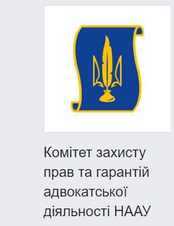 «Права адвокатів та гарантії адвокатської діяльності в контексті судової реформи».