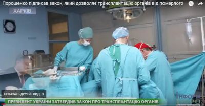 Порошенко підписав закон, який дозволяє трансплантацію органів від померлого