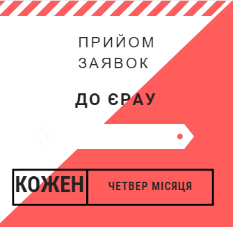 Шановні помічники! Прийом документів до ЄРАУ відбувається кожен четвер місяця