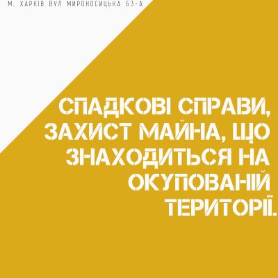 28.03.2019 відбудеться семінар на тему: спадкові справи, захист майна, що знаходиться на окупованій території