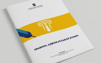 23.04.2019 о 13:00 відбудеться сертифікована доповідь на тему: Дотримання вимог Правил адвокатської етики-гарантія надання якісної правничої допомоги адвокатом