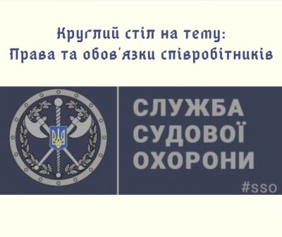 23.12.2019 відбувся круглий стіл між представниками тер. упр. Служби судової охорони в Харківській області та Радою адвокатів Харківської області і КДКА Харківської області