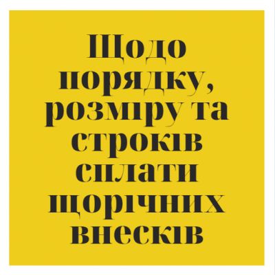 Рада адвокатів Харківської області звертає увагу на необхідність своєчасної сплати щорічних внесків на забезпечення реалізації адвокатського самоврядування за 2020 рік до 31 січня 2020 року.