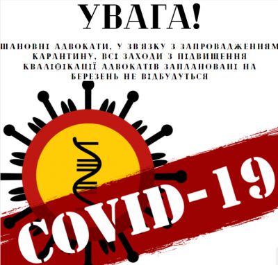 До уваги адвокатам!