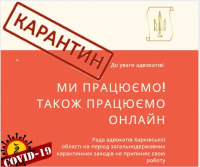 До уваги адвокатів Харківської області!