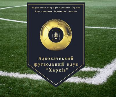 18 липня 2020 року відбулася товариська зустріч між футбольними командами Ради адвокатів Харківської області АФК "Харків" та Ради адвокатів Сумської області "Зірка"