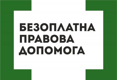 До уваги адвокатів, які хочуть співпрацювати з РЦ з надання БВПД у Луганській та Харківській областях!