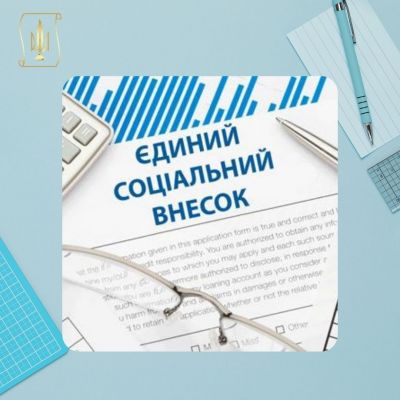 До уваги адвокатів!! 01 січня 2021 року набув чинності Закон України від 19 вересня 2019 року № 115-IX «Про внесення змін до Закону України «Про збір та облік єдиного внеску на загальнообов’язкове дер