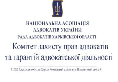 Відбулося засідання комітету захисту прав адвокатів