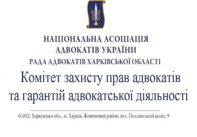 Відбулось спільне засідання Секції №1 та Комітету захисту прав адвокатів та гарантій адвокатської діяльності