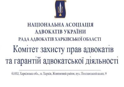 26 січня 2016 року Комітет Захисту прав адвокатів та гарантій адвокатської діяльності провів перше у цьому році засідання.