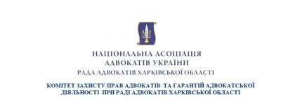 Звернення до адвокатів