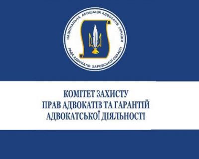 31 жовтня 2017 року Комітет Захисту провів засідання, під час якого було розглянуто заяви та звернення двох адвокатів про порушення їх професійних прав та гарантій.