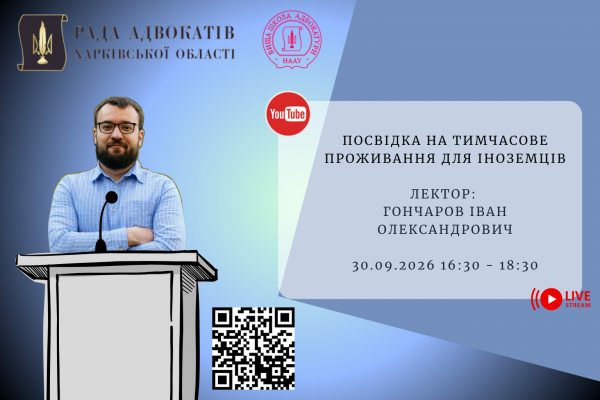 30.09.2026 запрошуємо на вебінар Посвідка на тимчасове проживання для іноземців 30.09.2026 запрошуємо на вебінар Посвідка на тимчасове проживання для іноземців