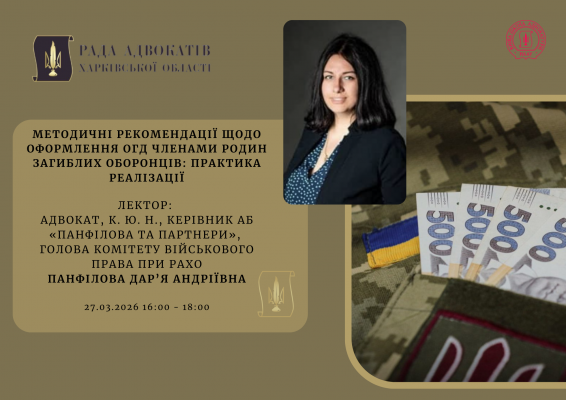 Шановні колеги 27.03.26 запрошуємо на онлайн захід (вебінар) з підвищення кваліфікації