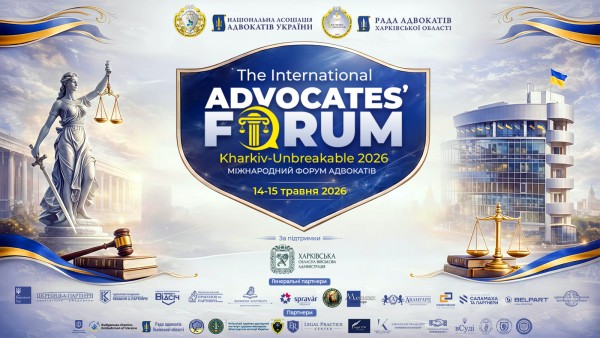 14-15 травня 2026 року відбувся Міжнародний форум адвокатів «KHARKIV UNBREAKABLE 2026» 14-15 травня 2026 року відбувся Міжнародний форум адвокатів «KHARKIV UNBREAKABLE 2026»