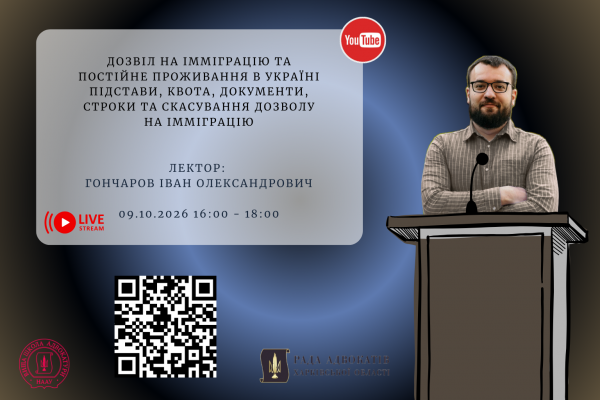 09.10.2026 відбудеться вебінар на тему: Дозвіл на імміграцію та постійне проживання в Україні підстави, квота, документи, строки та скасування дозволу на імміграцію 09.10.2026 відбудеться вебінар на тему: Дозвіл на імміграцію та постійне проживання в Україні підстави, квота, документи, строки та скасування дозволу на імміграцію